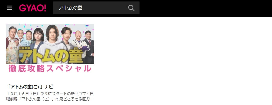 アトムの童 ドラマ 見逃し動画 無料GYAO!