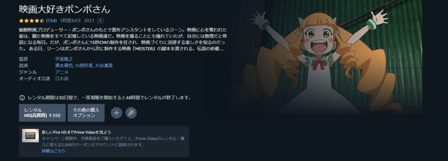映画大好きポンポさん Amazonプライム フル無料