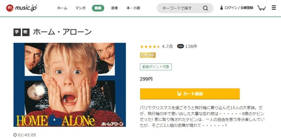 ホーム・アローン music.jpフル動画