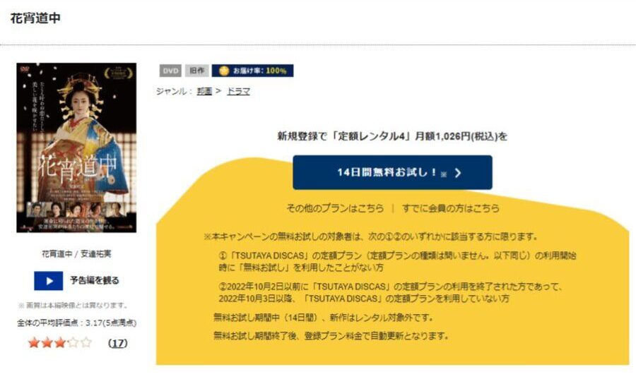 花宵道中DVDフル無料