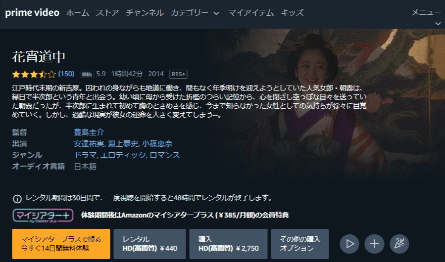 花宵道中 Amazonプライム フル無料
