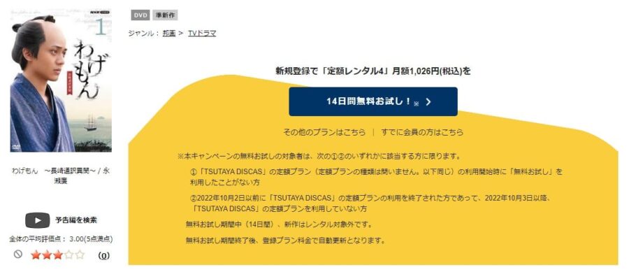 わげもん〜長崎通訳異聞〜DVD 無料