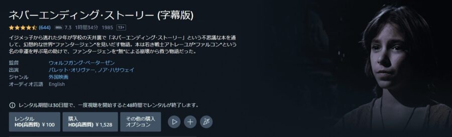 映画 ネバーエンディング ストーリーの動画をフルで無料視聴できる配信サイトまとめ