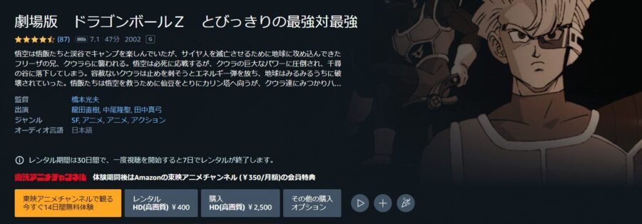 ドラゴンボールZ とびっきりの最強対最強 Amazonプライム フル無料