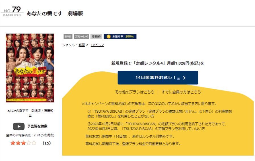 あなたの番です 劇場版DVDフル無料