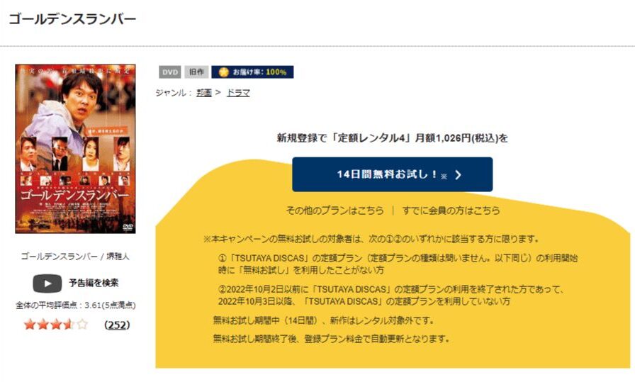 ゴールデンスランバーDVDフル無料