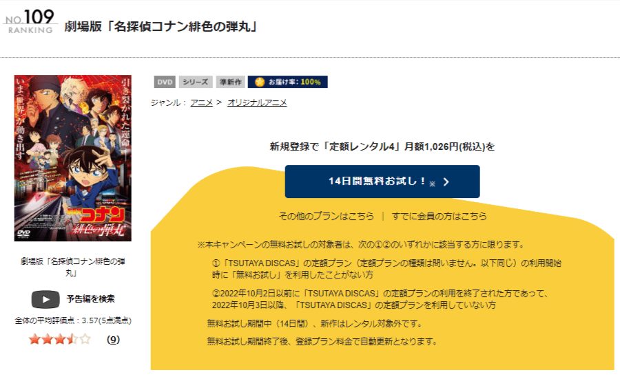 名探偵コナン緋色の弾丸DVDフル無料