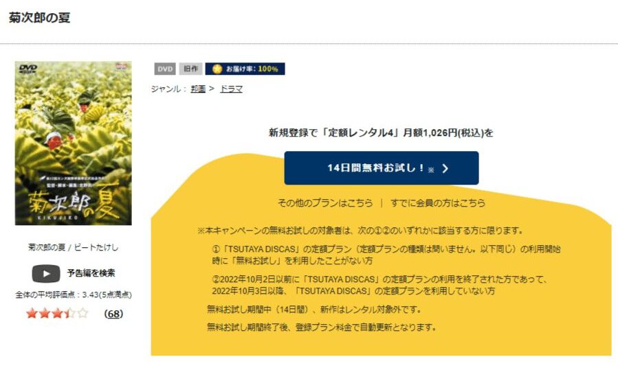 菊次郎の夏DVDフル無料