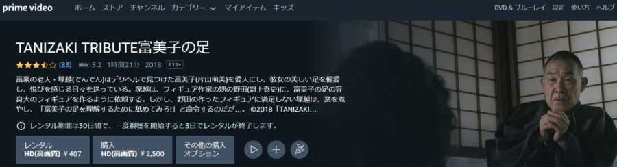 富美子の足 Amazonプライム フル無料