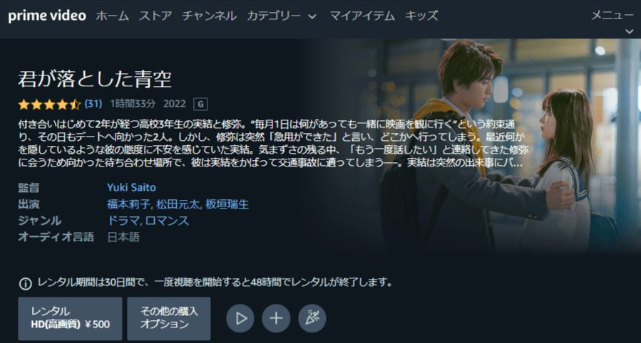 君が落とした青空 Amazonプライム フル無料