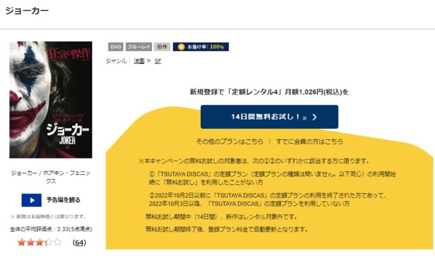 ジョーカーDVDフル無料