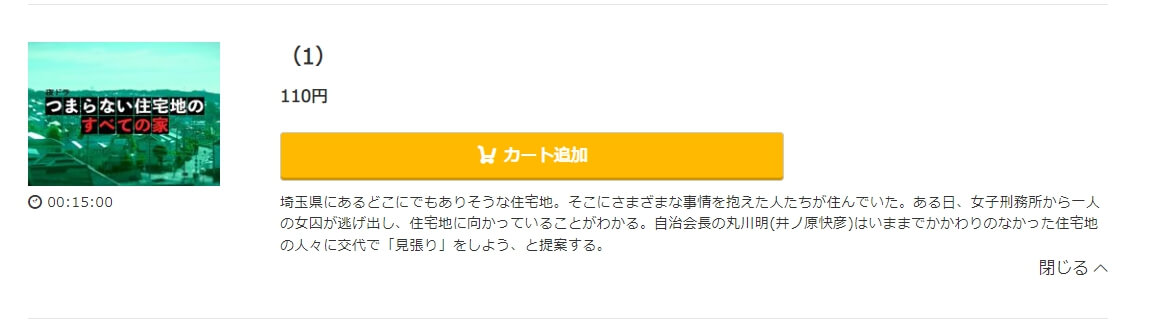 つまらない住宅地のすべての家 ドラマ無料music.jp