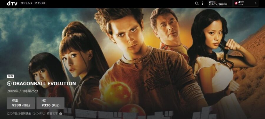 映画 ドラゴンボールevolutionの動画をフルで無料視聴できる配信サイトまとめ 映画 ドラゴンボールevolutionの動画をフルで無料視聴できる配信サイトまとめ