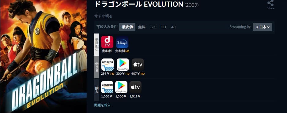 映画 ドラゴンボールevolutionの動画をフルで無料視聴できる配信サイトまとめ 映画 ドラゴンボールevolutionの動画をフルで無料視聴できる配信サイトまとめ