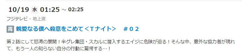 親愛なる僕へ殺意をこめて 再放送