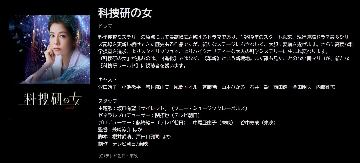 科捜研の女2022 ドラマ 無料 ABEMAプレミアム