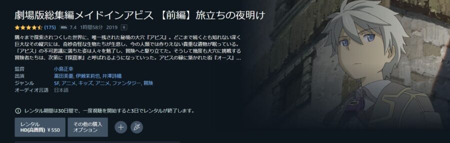 劇場版総集編メイドインアビス 【前編】旅立ちの夜明け Amazonプライム フル無料