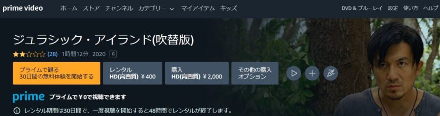 映画 ジュラシック アイランドの動画をフルで無料視聴できる配信サイト