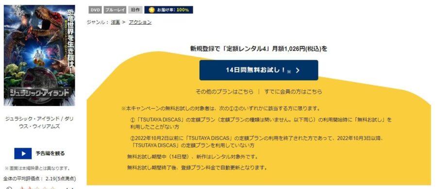 映画 ジュラシック アイランドの動画をフルで無料視聴できる配信サイト