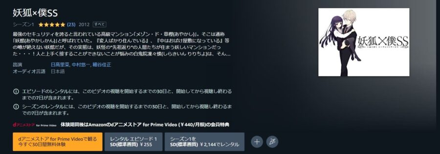 妖狐×僕SS アニメアマプラ無料
