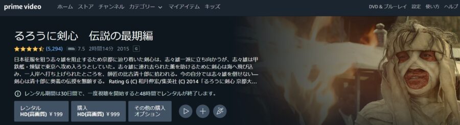 るろうに剣心 伝説の最期編Amazonプライム