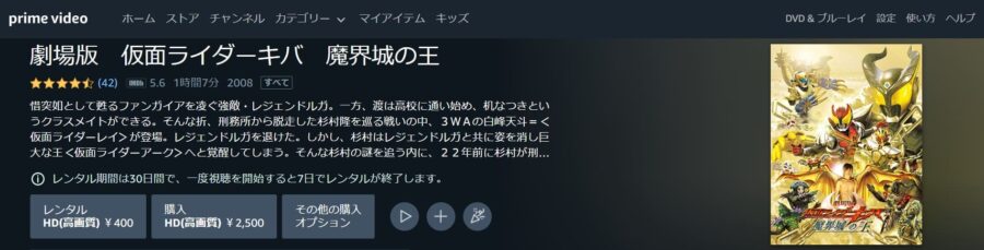 劇場版 仮面ライダーキバ 魔界城の王 Amazonプライム