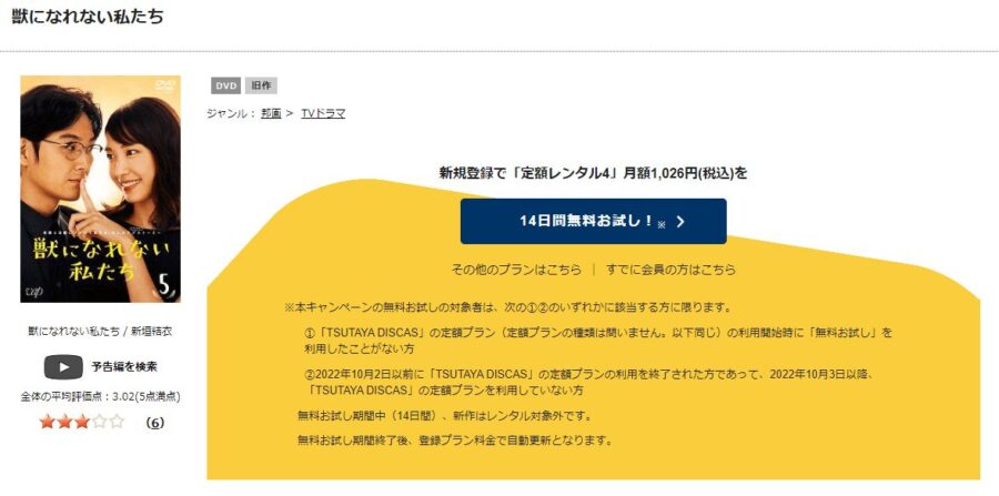 獣になれない私たちDVD 無料