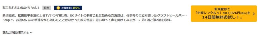 獣になれない私たちTSUTAYA DISCAS