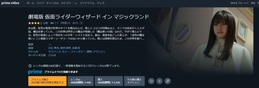 劇場版 仮面ライダーウィザード in Magic Land Amazonプライム フル無料