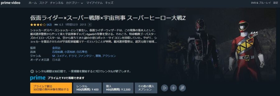 仮面ライダー×スーパー戦隊×宇宙刑事 スーパーヒーロー大戦Z Amazonプライム フル無料