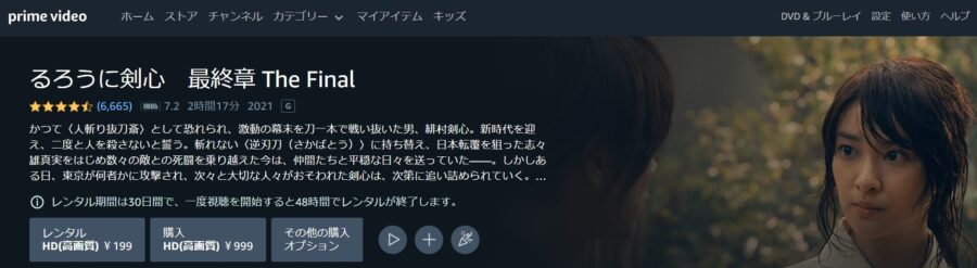 るろうに剣心TheFinalAmazon