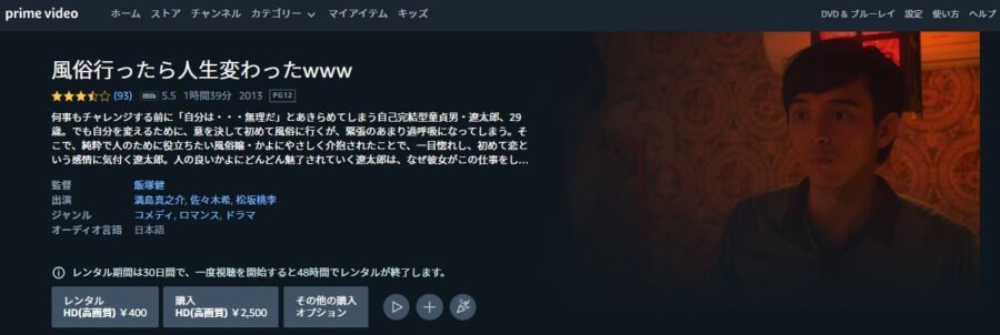 風俗行ったら人生変わったwww Amazonプライム フル無料