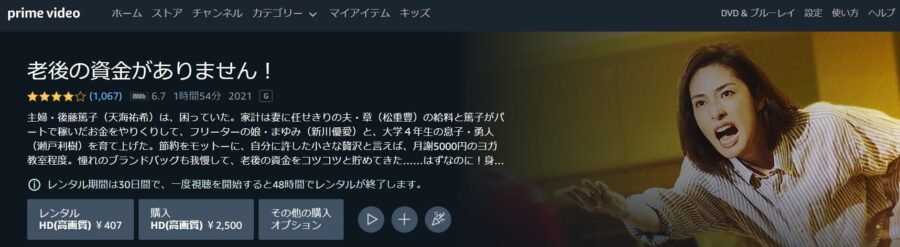 老後の資金がありません Amazonプライム フル無料