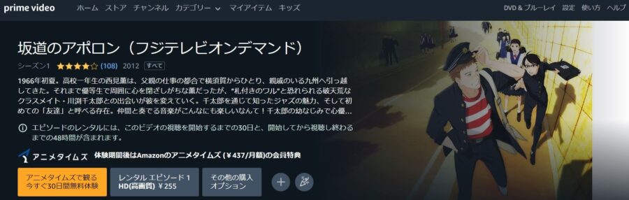坂道のアポロン アニメアマプラ無料