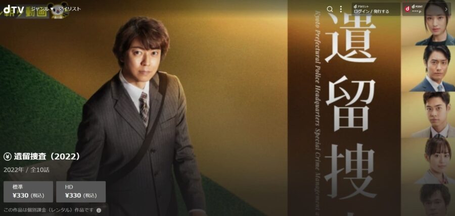 遺留捜査シーズン7(2022)ドラマ 無料