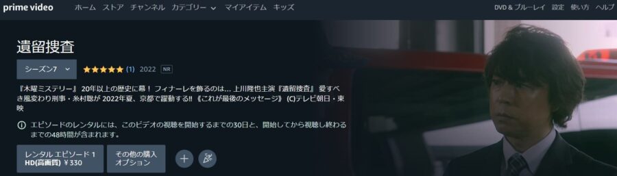 遺留捜査シーズン7(2022)ドラマ 無料