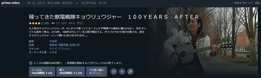 映画 帰ってきた獣電戦隊キョウリュウジャー 100 Years Afterの動画をフルで無料視聴できる配信サイトまとめ