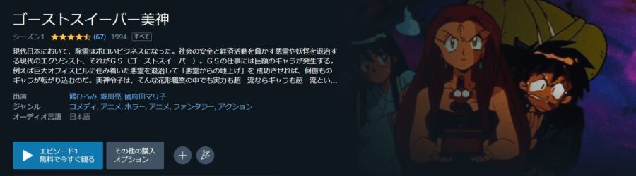GS美神アニメアマプラ無料