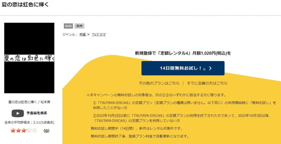夏の恋は虹色に輝く