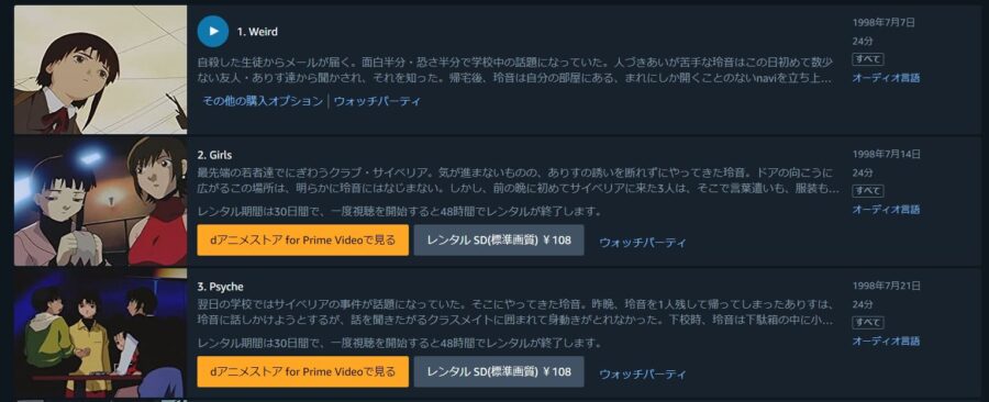 serial experiments lain アニメアマプラ無料
