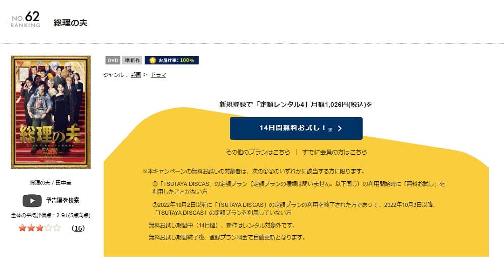 総理の夫DVDフル無料