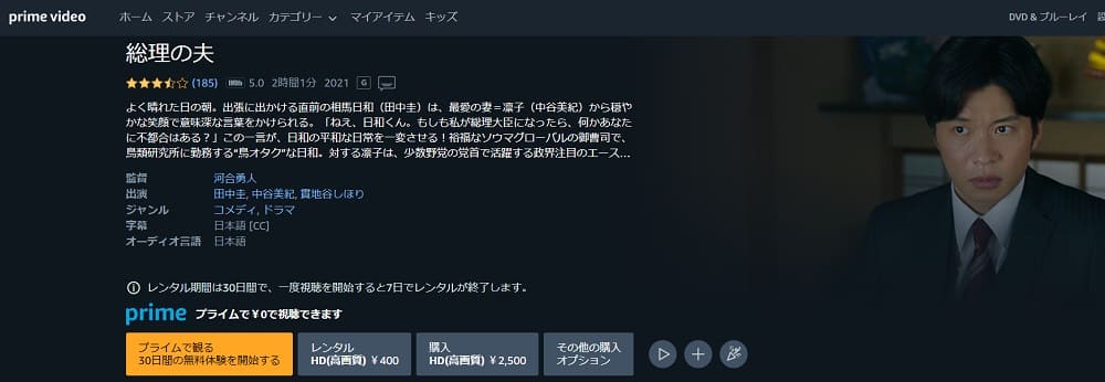 総理の夫 Amazonプライム フル無料