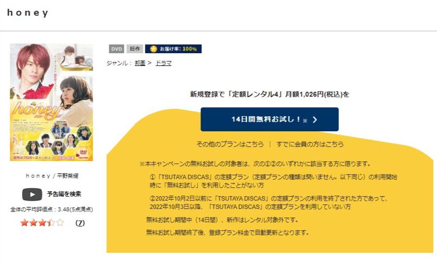 honey】DVDフル無料