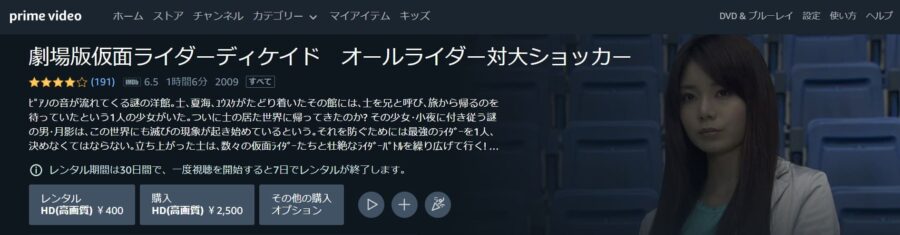 劇場版 仮面ライダーディケイド オールライダー対大ショッカー Amazonプライム