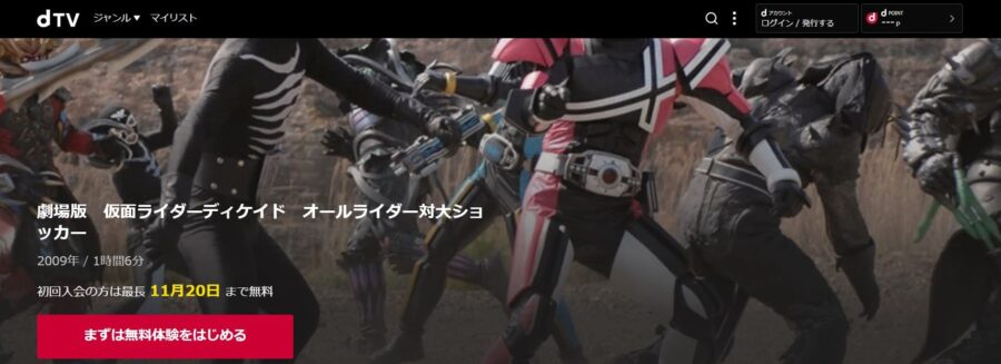劇場版 仮面ライダーディケイド オールライダー対大ショッカーdTV