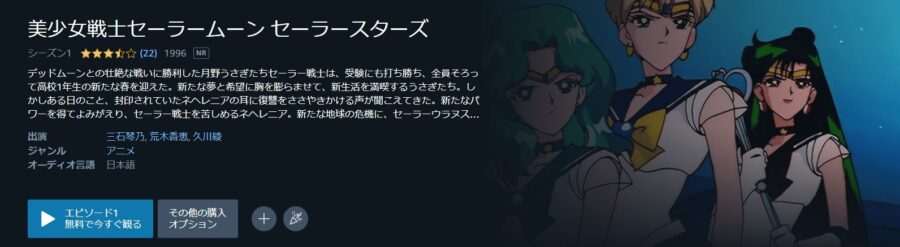 アニメ 美少女戦士セーラームーン セーラースターズ 5期 の動画を無料で見れる配信サイトまとめ