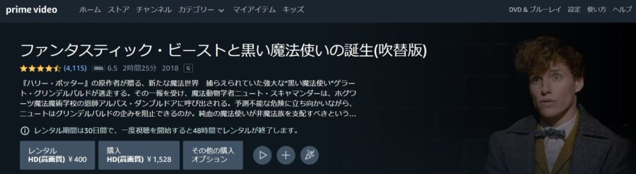映画 ファンタスティック ビーストと黒い魔法使いの誕生の動画をフルで無料視聴できる配信サイトまとめ