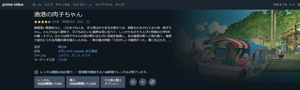 漁港の肉子ちゃん Amazonプライム フル無料