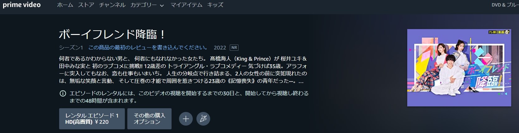 ボーイフレンド降臨ドラマ 無料