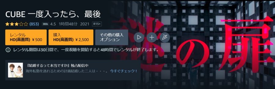 CUBE 一度入ったら、最後 Amazonプライム フル無料